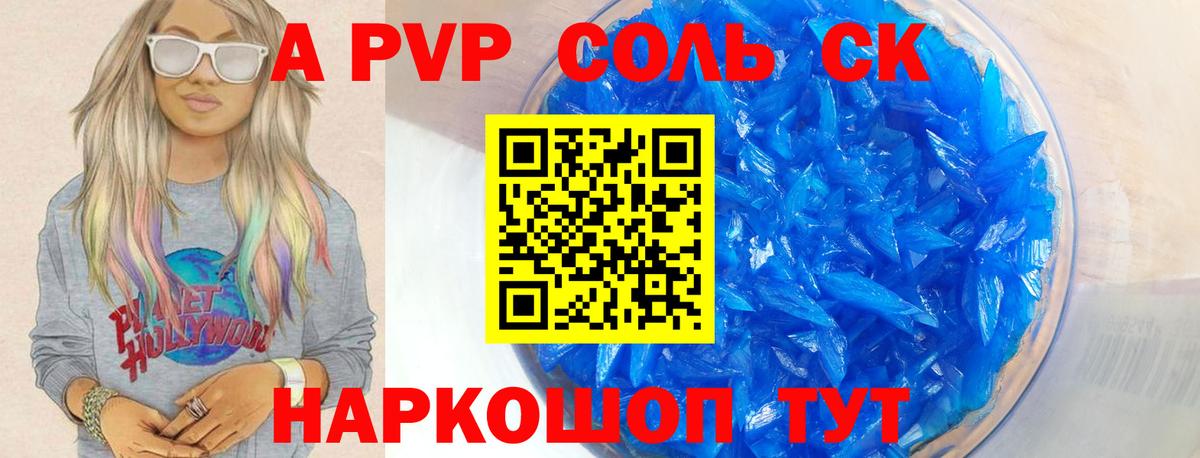 Alpha PVP VHQ  Альфа ПВП Соль  что такое наркотик  A PVP  Гатчина  Альфа ПВП мука 