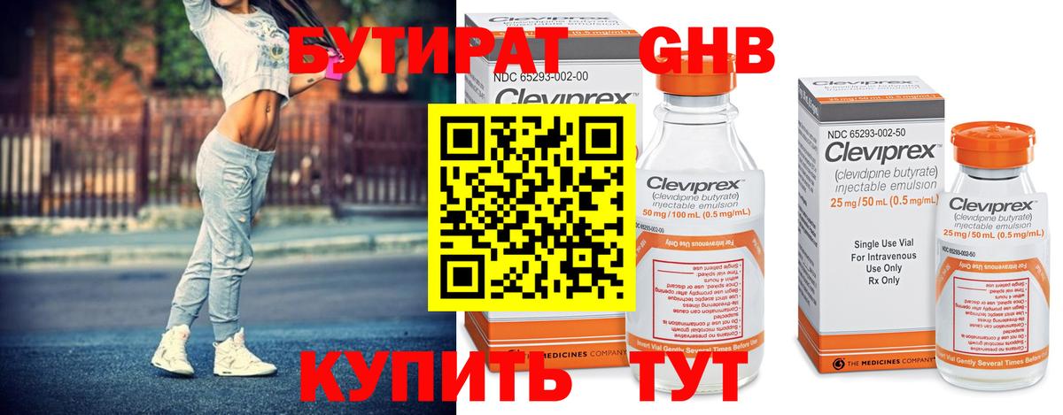 Гатчина  БУТИРАТ оксибутират  Вход с VPN 