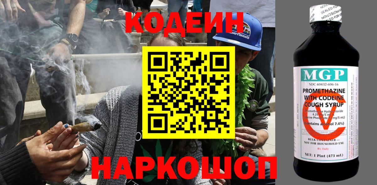 Кодеиновый сироп Lean Purple Drank Гатчина