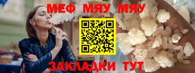 мяу мяу мука Волгодонск