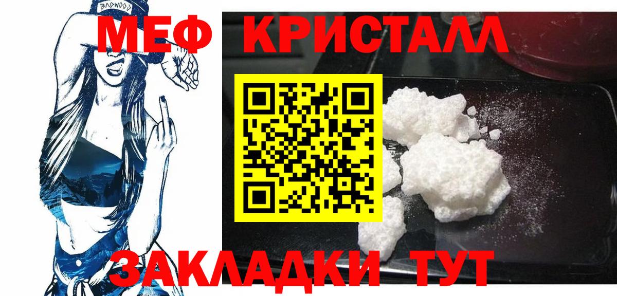 Меф мяу мяу кристаллы Гатчина