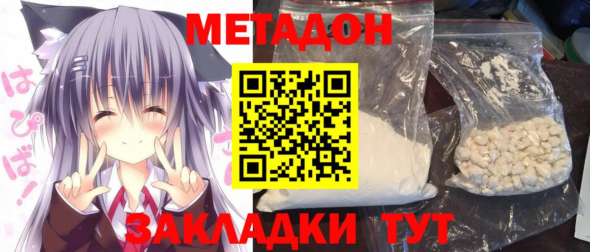 Метадон methadone  Вход с VPN  Гатчина  Метадон мёд 